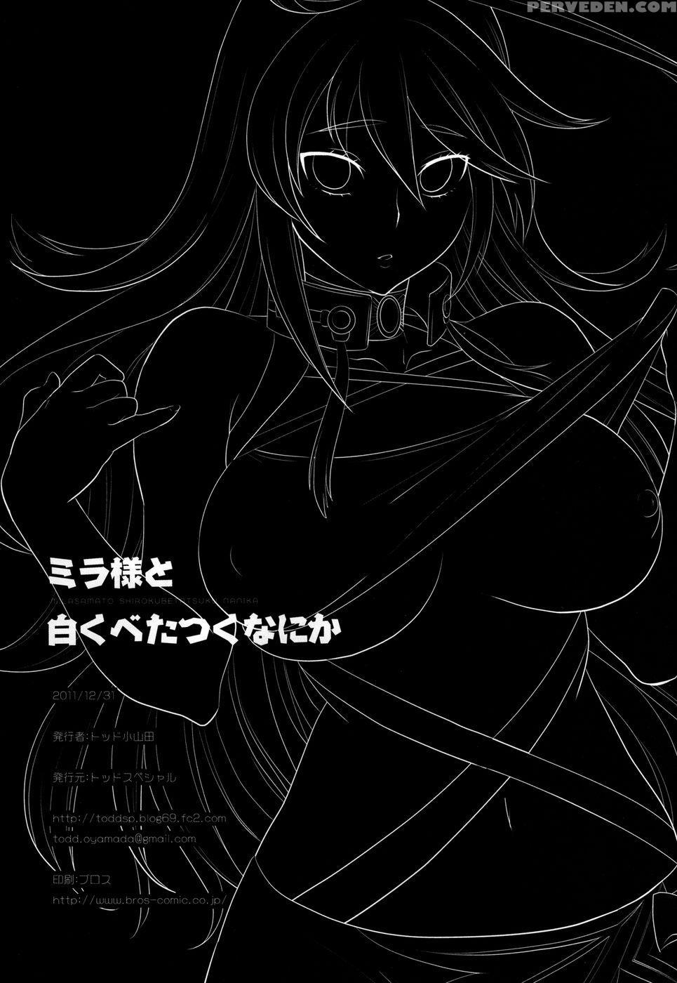 Mira-sama And The White, Sticky Substance Hentai Doujinshi 1
