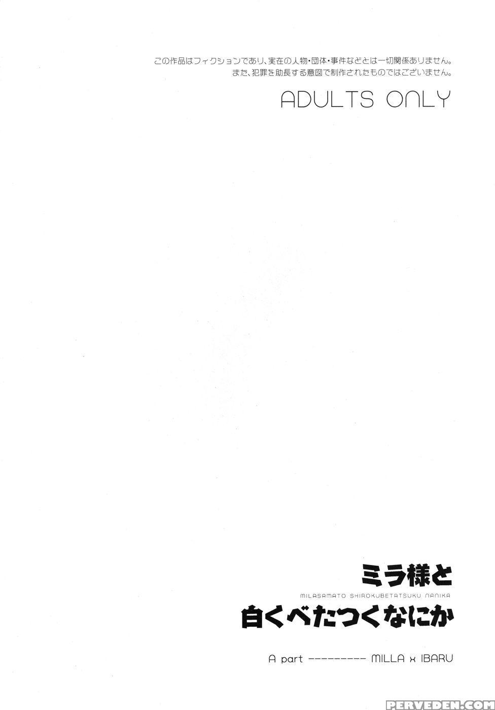 Mira-sama And The White, Sticky Substance Hentai Doujinshi 1