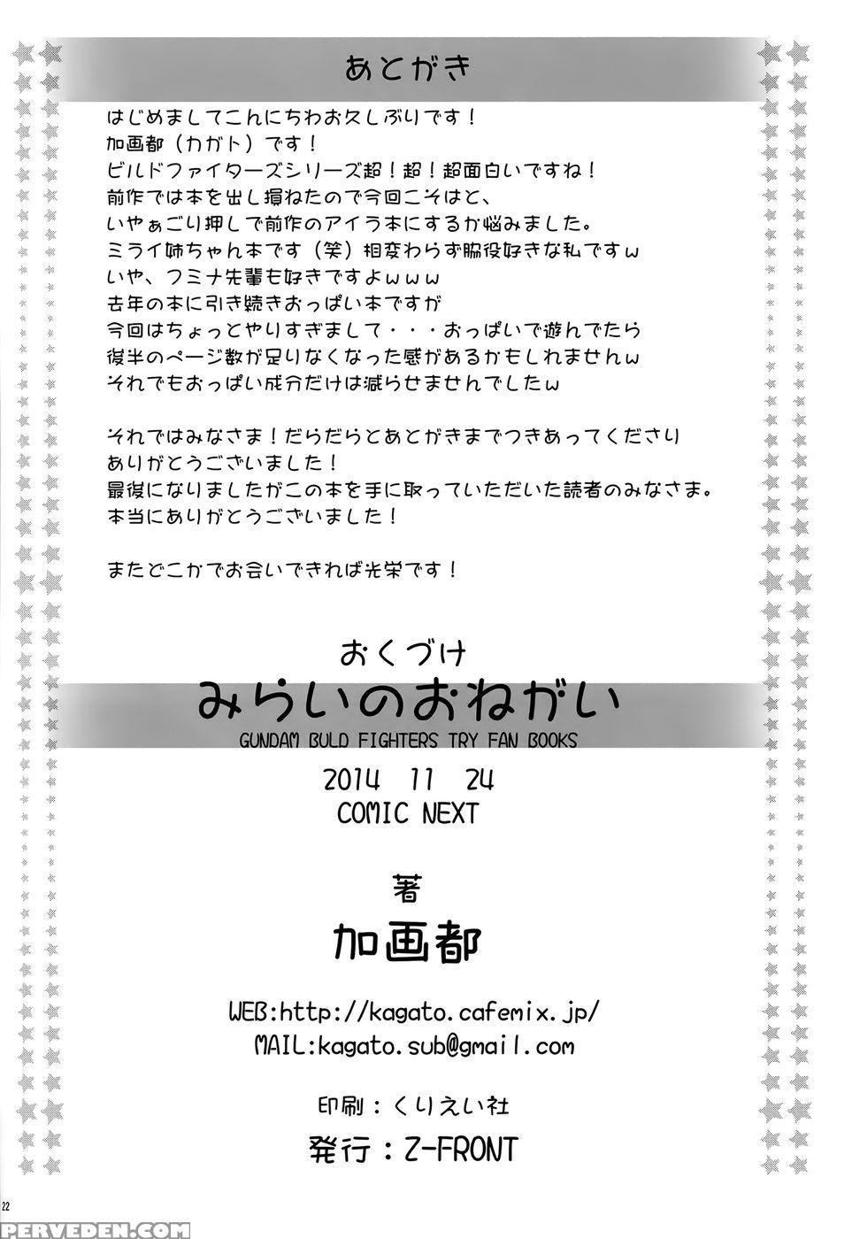 Mirai No Onegai - Gundam Build Fighters 1