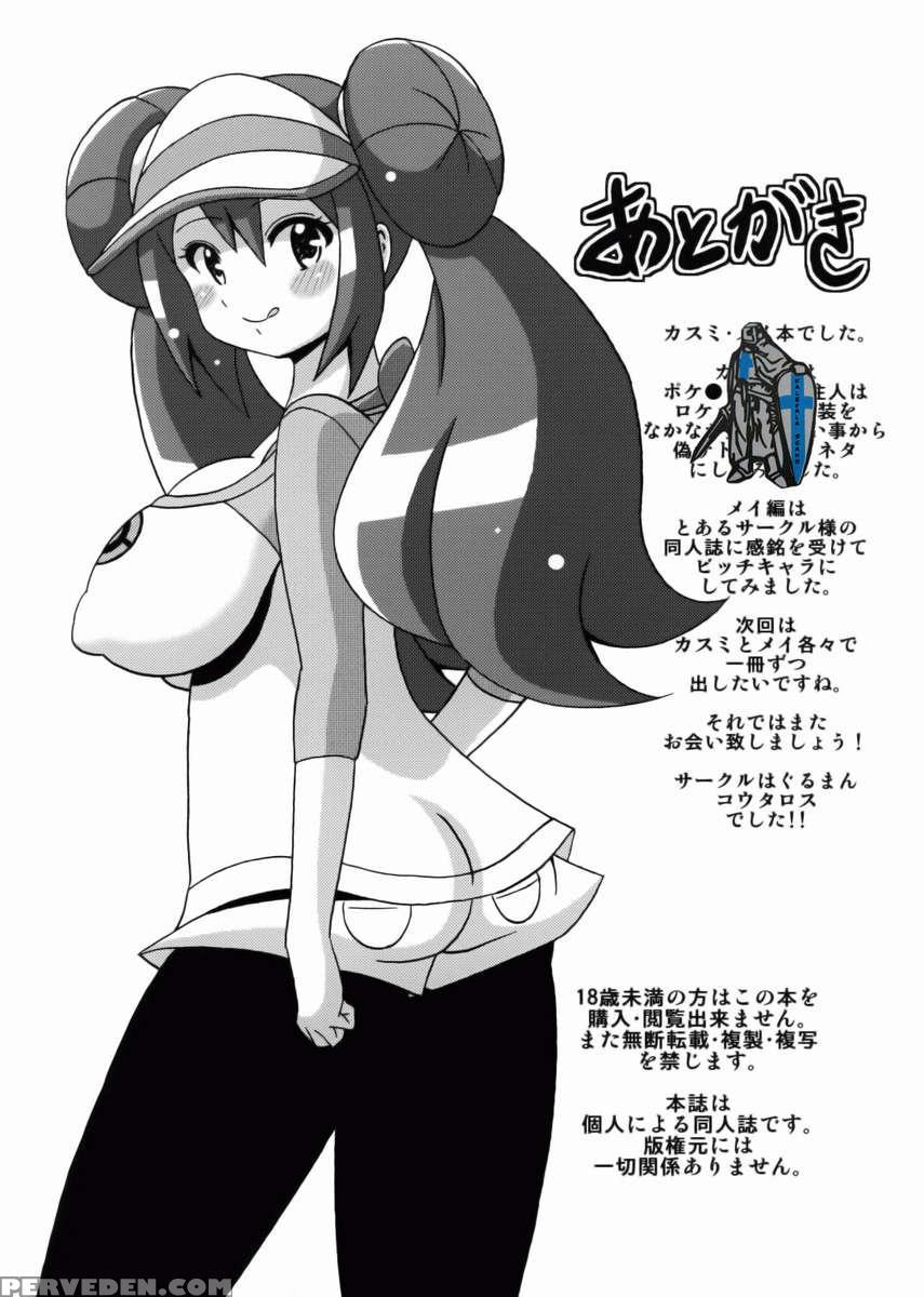 Misty And Mei's Book 1