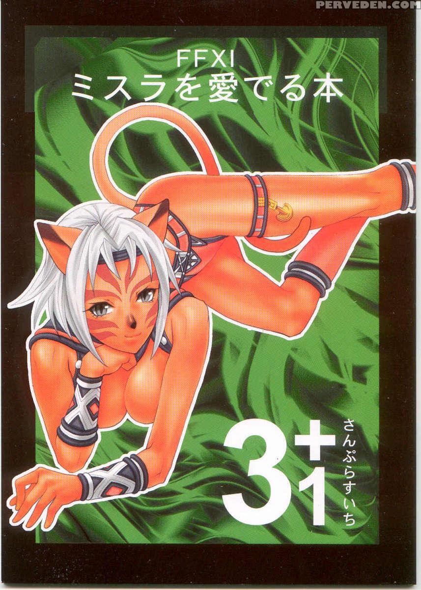 Misura Wo Mederu Hon 3+1 Chapter 1 Page 1