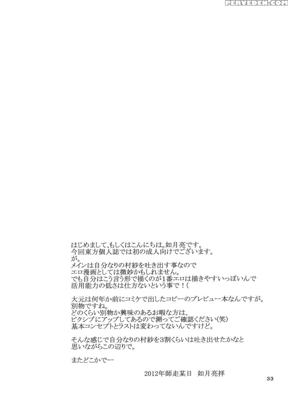 Mitsu Naru Mizu - Touhou Project 1