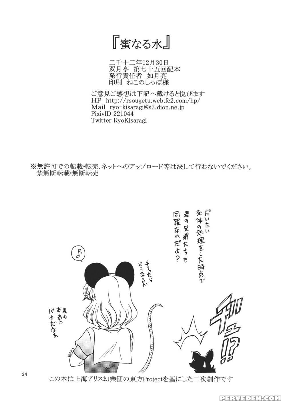 Mitsu Naru Mizu - Touhou Project 1