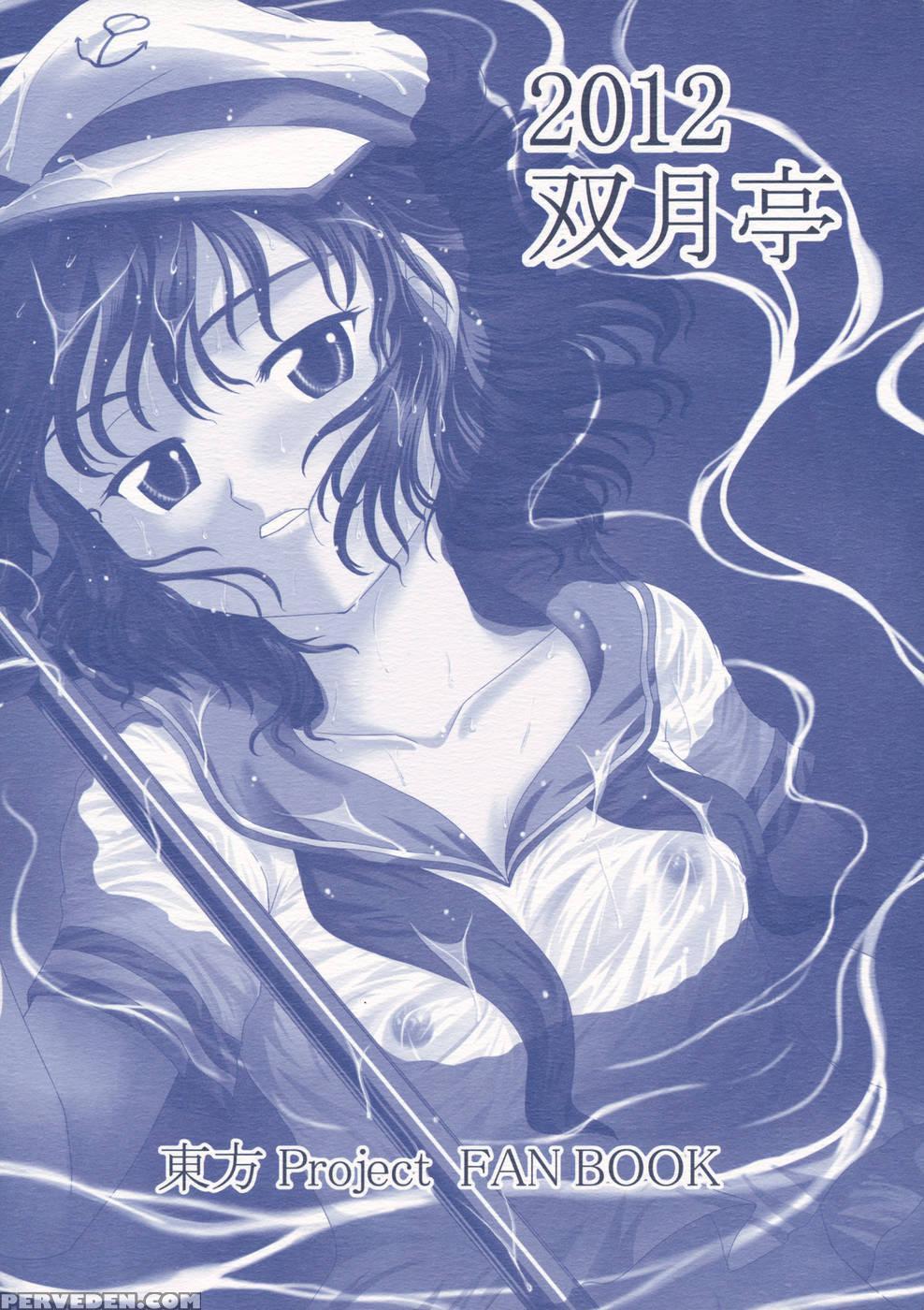 Mitsu Naru Mizu - Touhou Project 1