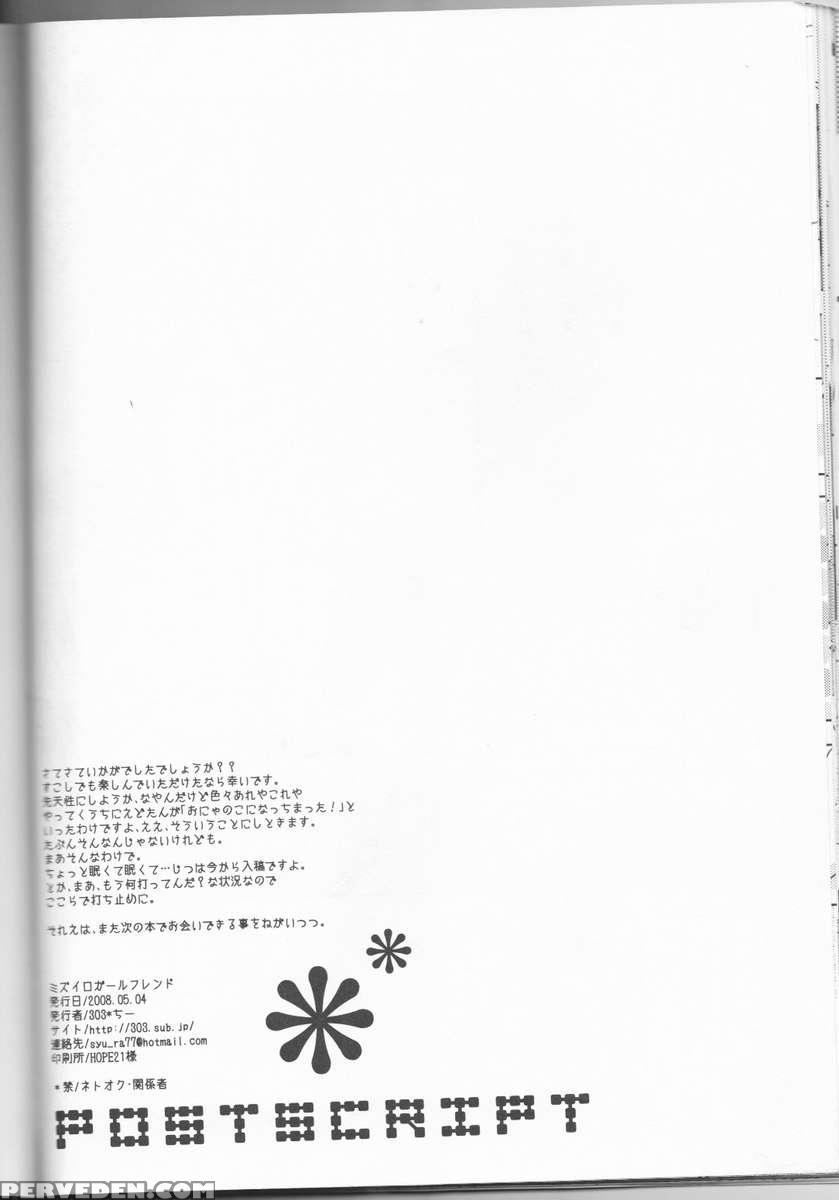 Mizuiro Girlfriend 1