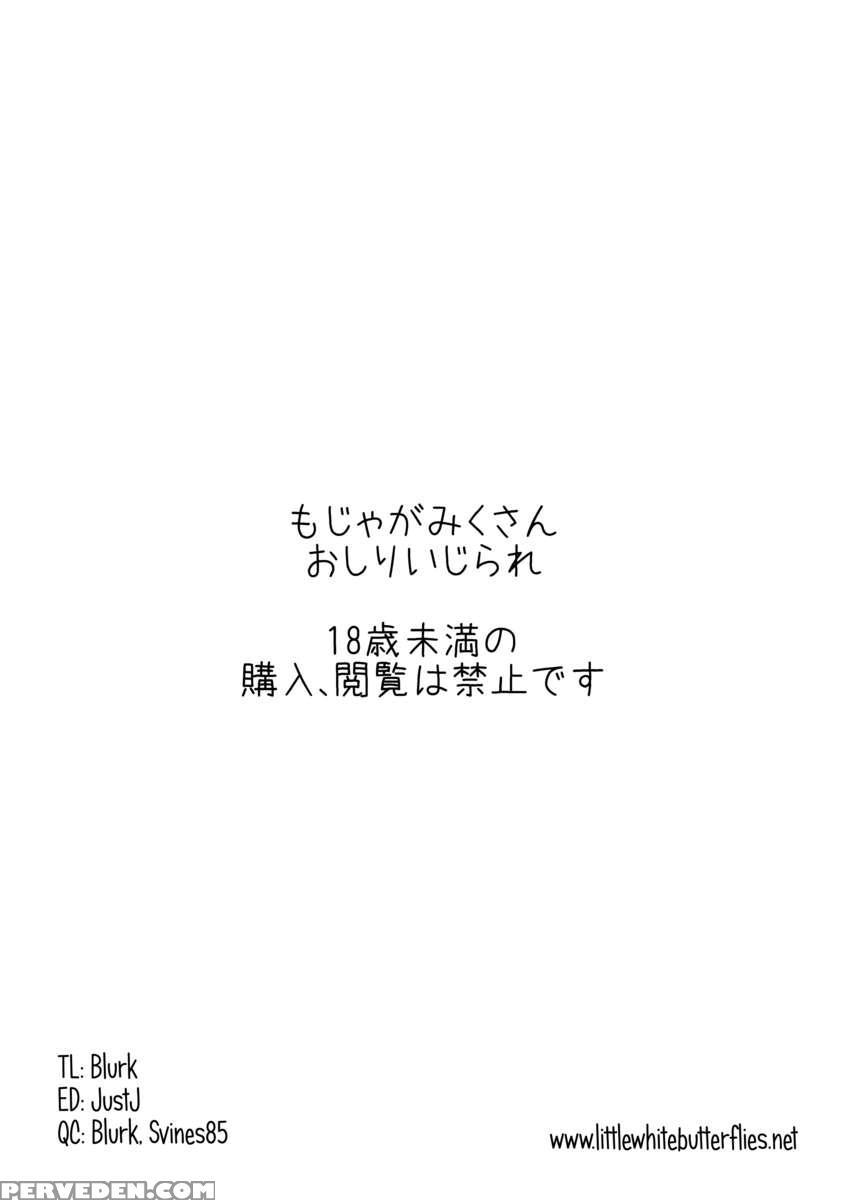 Mojaga Mikusan Oshiri Ijirare 1