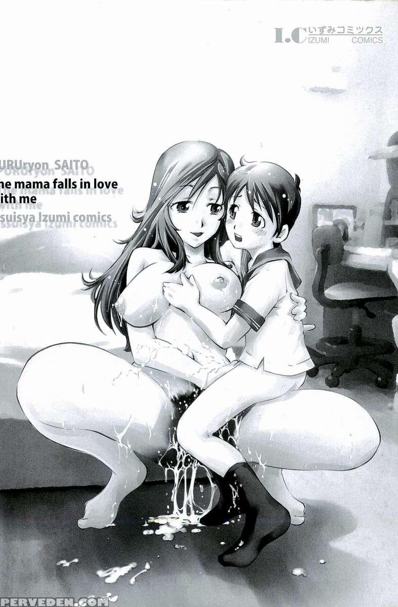 Mommy Falls In Love With Me 1