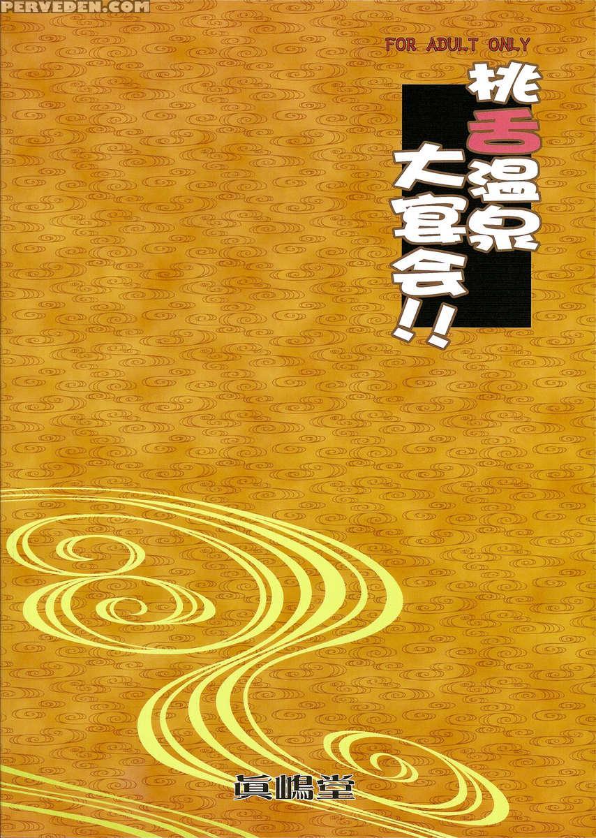 Momojita Onsen Daienkai!! 1