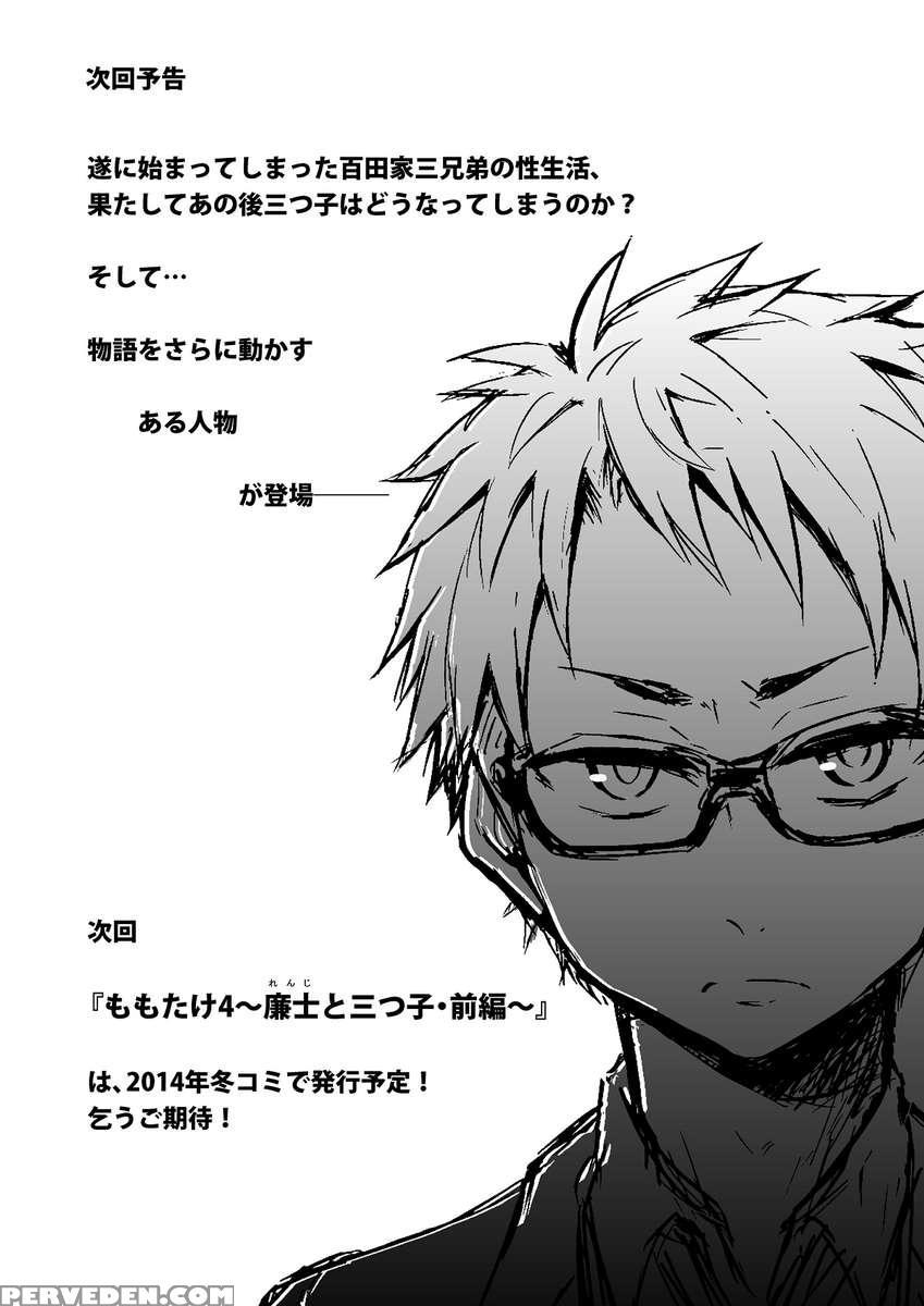 Momota-ke 3 1