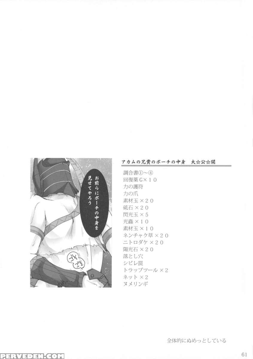 Monhan No Ero Hon 4+g Chapter 1 Page 59