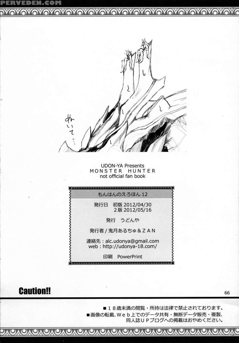 Monhan No Erohon 12 1