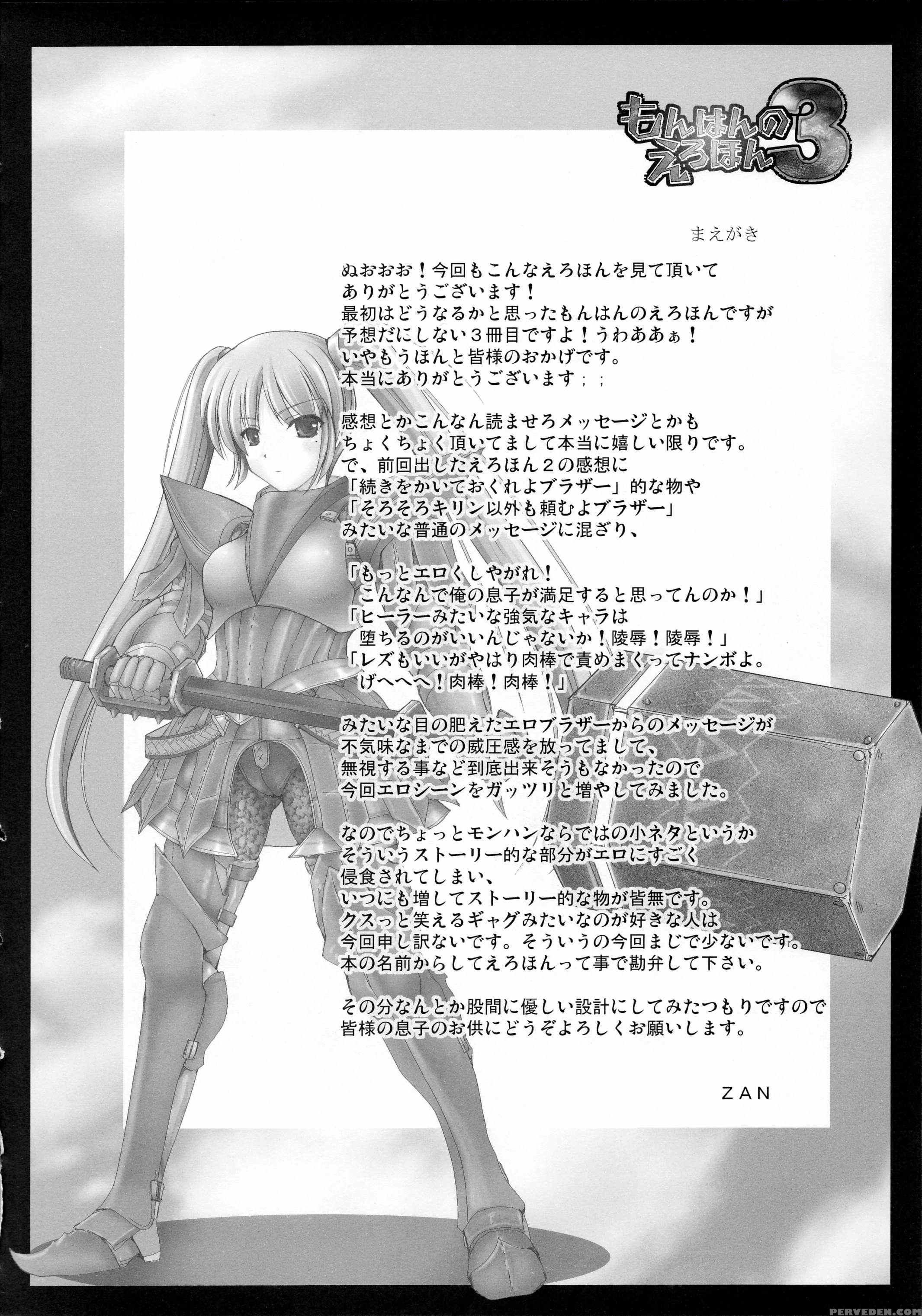 Monhan No Erohon 3 - Monster Hunter 1
