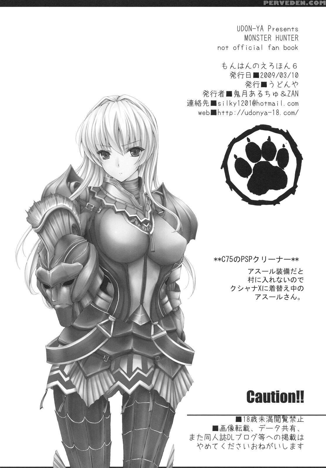 Monhan No Erohon 6 - Monster Hunter 1