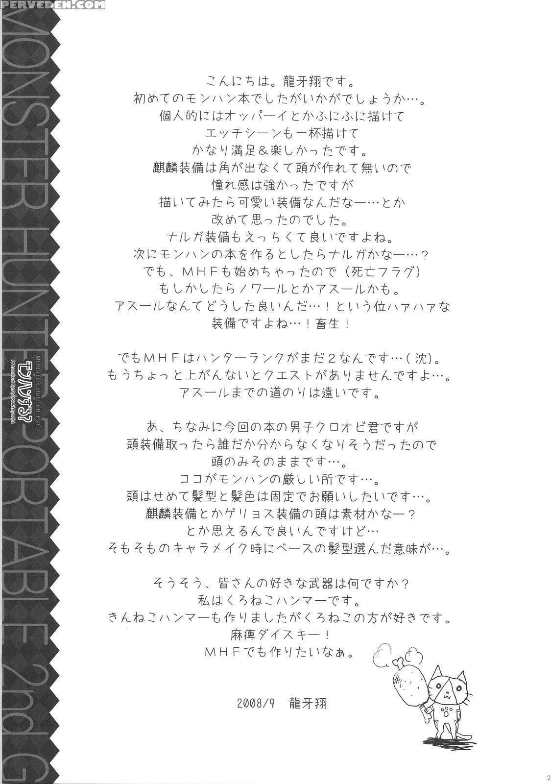 Monhon Suru? - Monster Hunter Chapter 1 Page 24