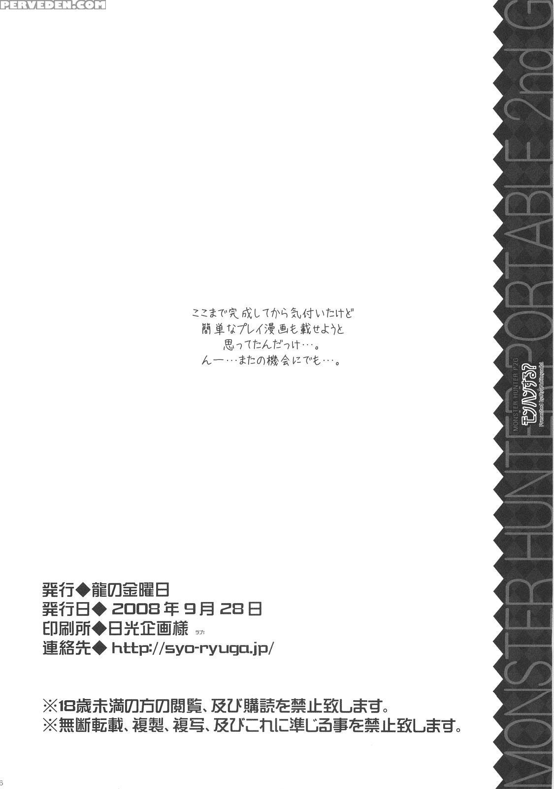 Monhon Suru? - Monster Hunter Chapter 1 Page 25