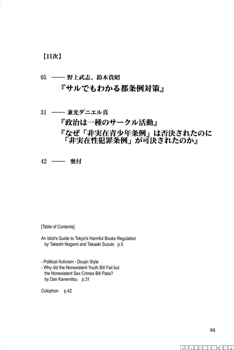 Monkey Business - Idiot's Guide To Tokyo's Harmful Books Regulation - Takeshi Nogami, Takaaki Suzuki, Dan Kanemitsu 1
