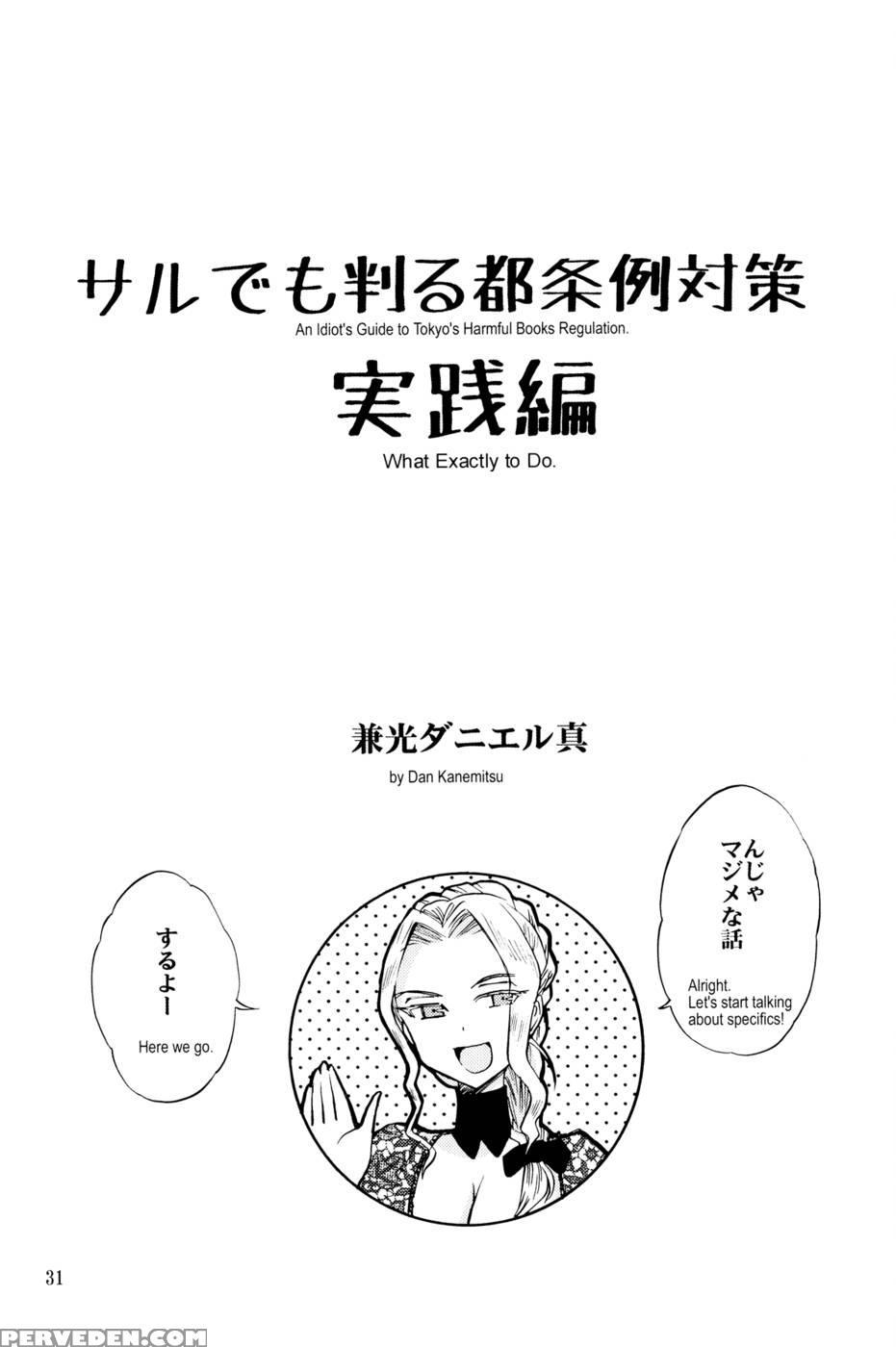 Monkey Business - Idiot's Guide To Tokyo's Harmful Books Regulation - Takeshi Nogami, Takaaki Suzuki, Dan Kanemitsu 1