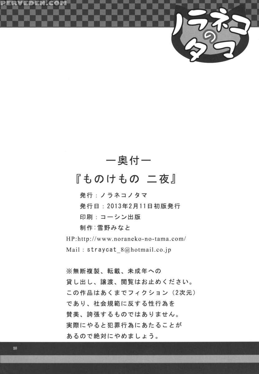 Monokemono: Second Night 1