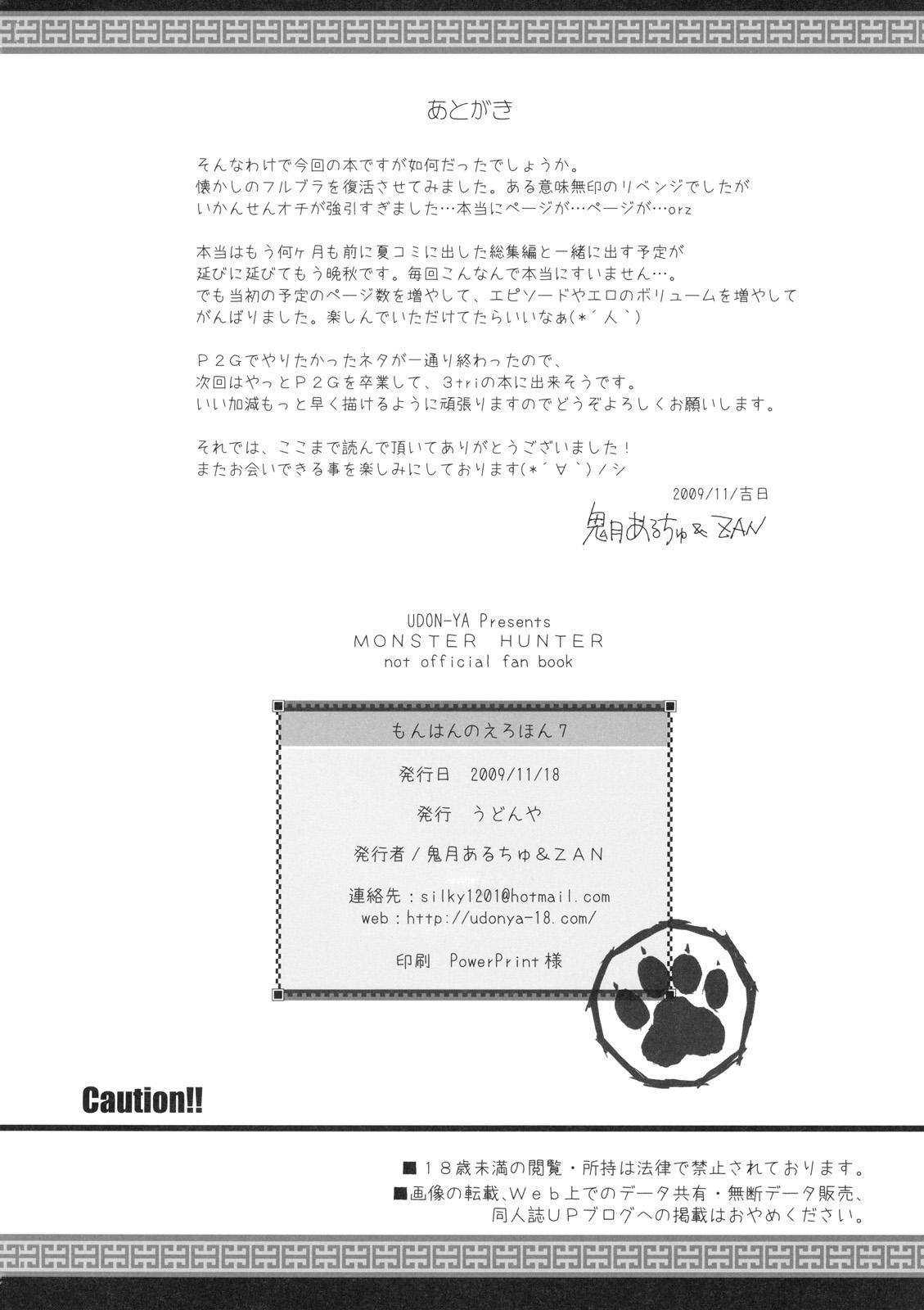 Monster Hunter Dj - Monhon No Ero 7