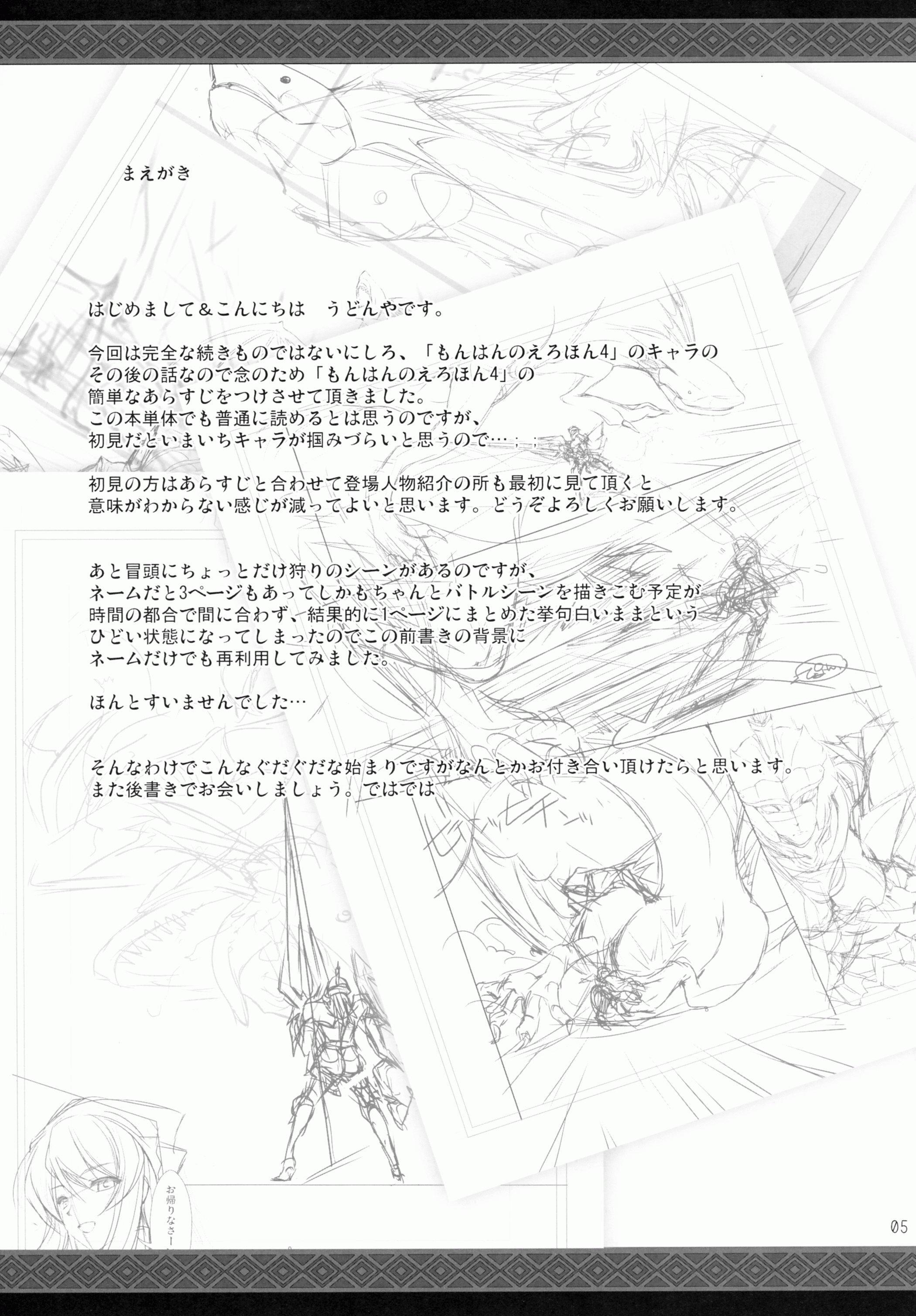Monster Hunter Dj - Monhon No Ero 9