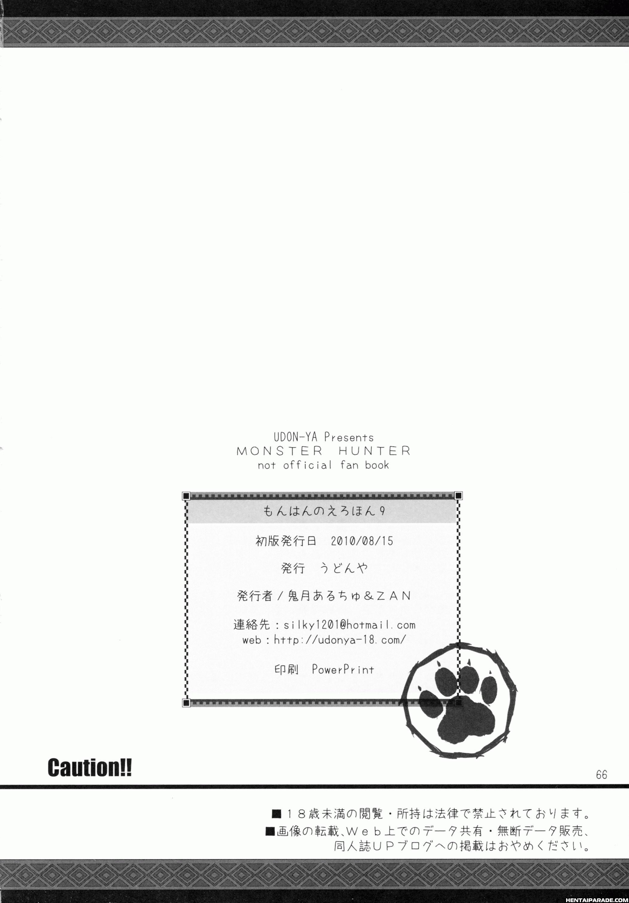 Monster Hunter Dj - Monhon No Ero 9