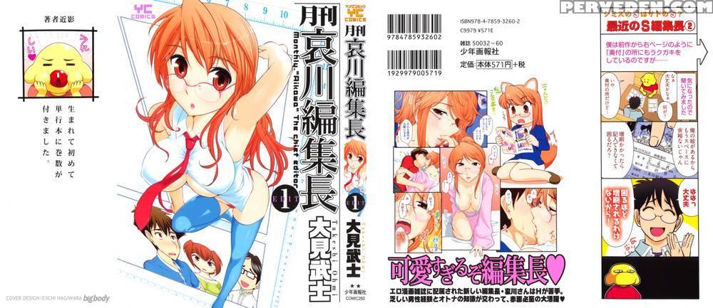 Monthly 'aikawa' The Chief Editor Chp. 1 - Ohmi Takeshi 1