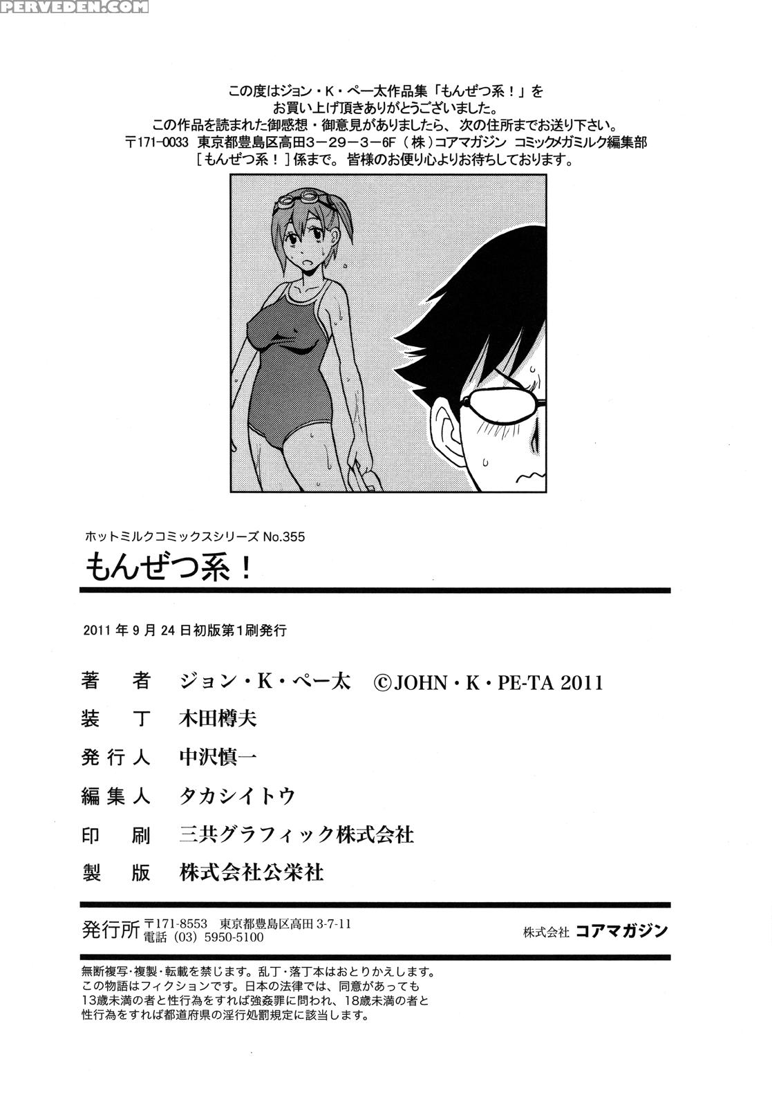 Monzetsukei! 8