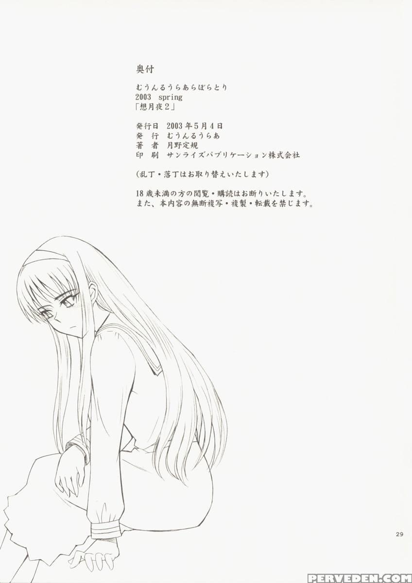 Moonruler Laboratory 2003 Spring - Shingetsutan Tsukihime 1