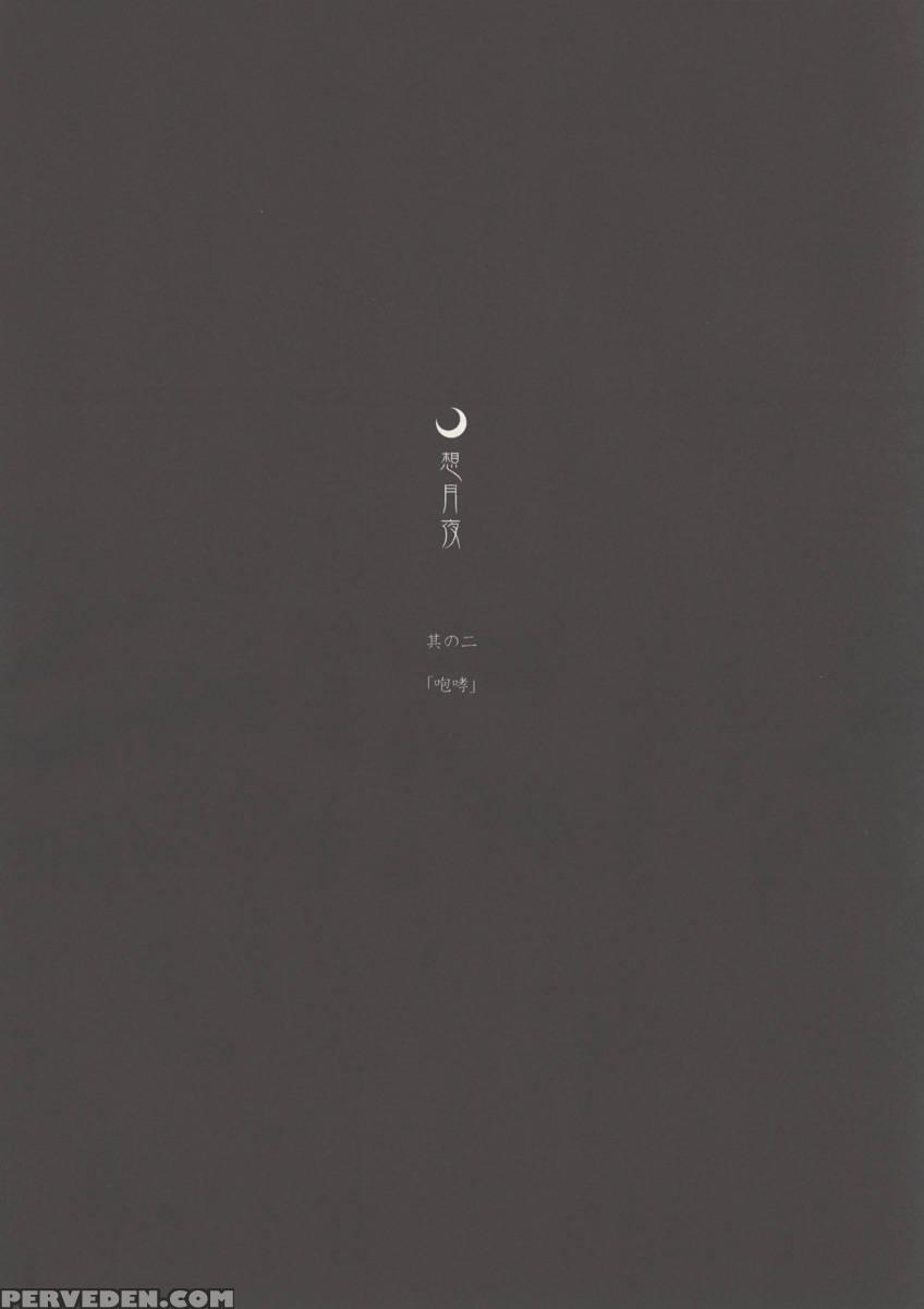 Moonruler Laboratory 2003 Spring - Shingetsutan Tsukihime 1