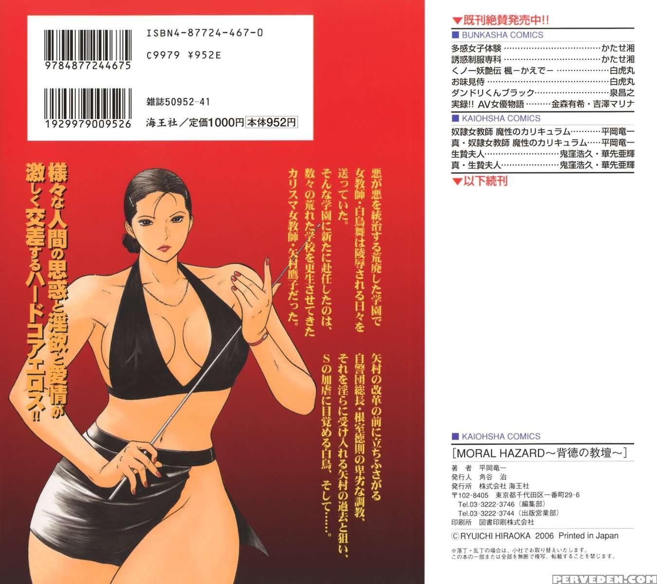 Moral Hazard ~haitoku No Kyoudan~ 1