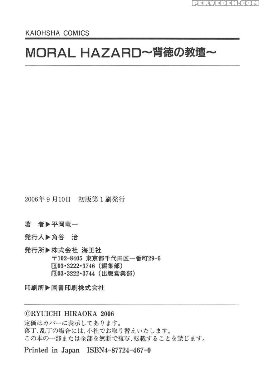 Moral Hazard ~haitoku No Kyoudan~ 1