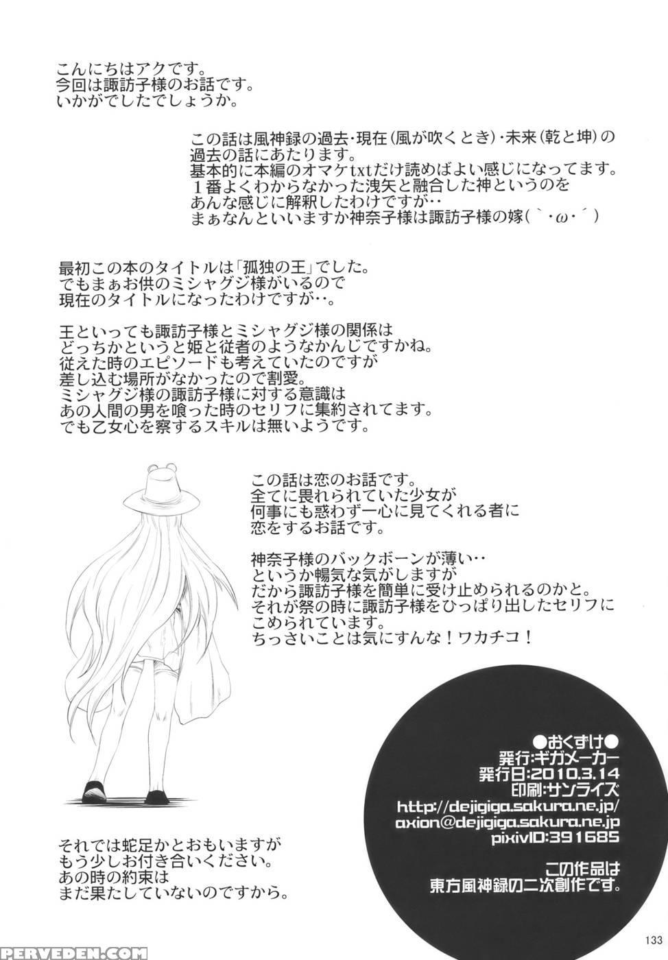 Moriya No Ou Part 4 Of 4 - Touhou Project 1