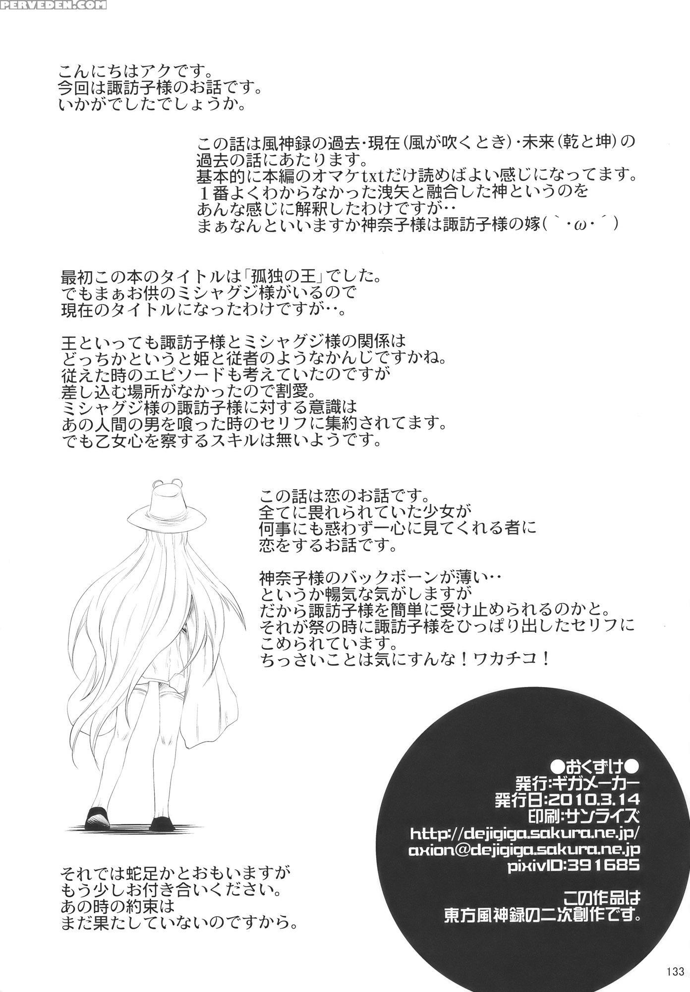 Moriya No Ou Part 4 Of 4 - Touhou 1