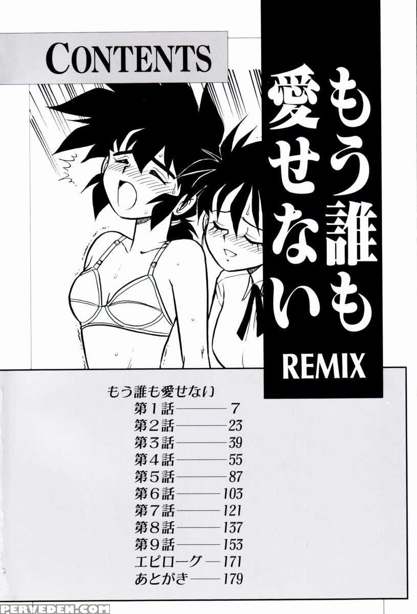 Mou Daremo Aisenai Remix 1