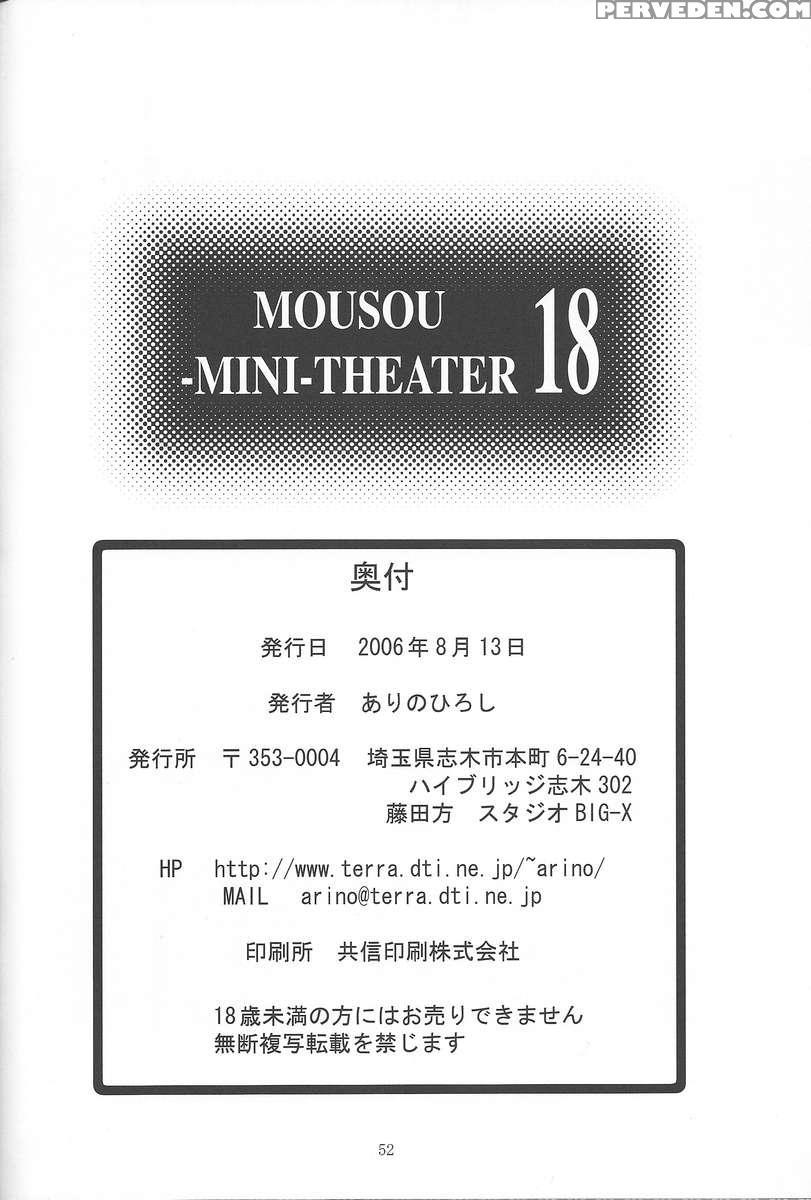 Mousou Mini Theater 18 1