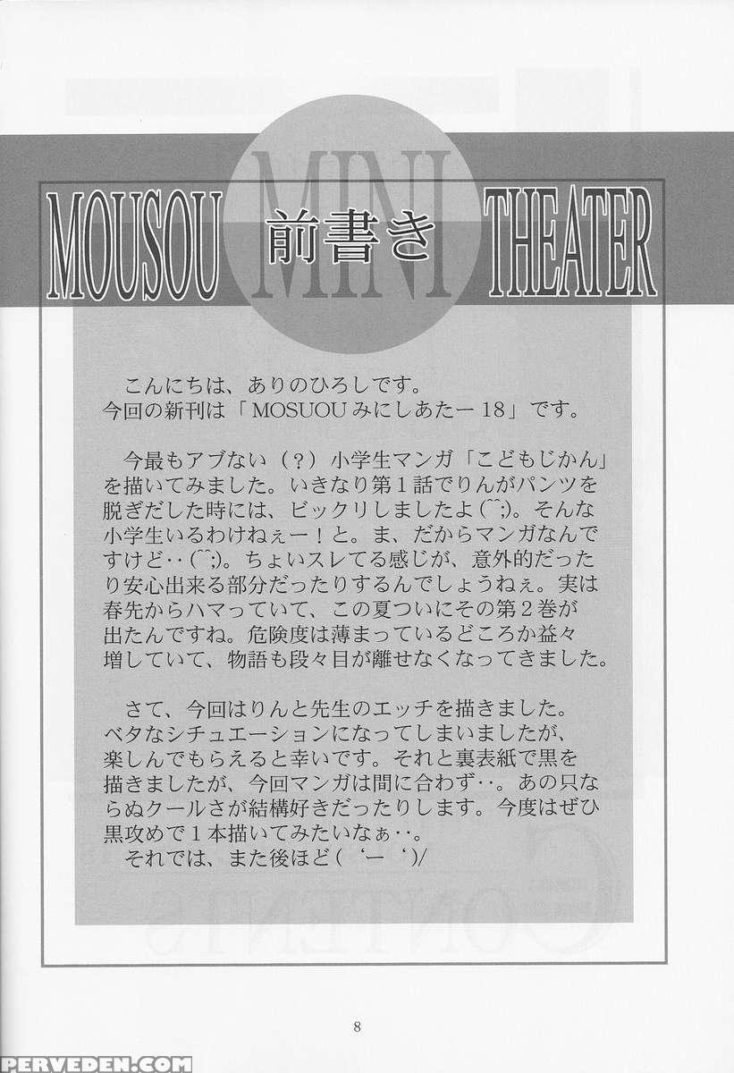 Mousou Mini Theater 18 1