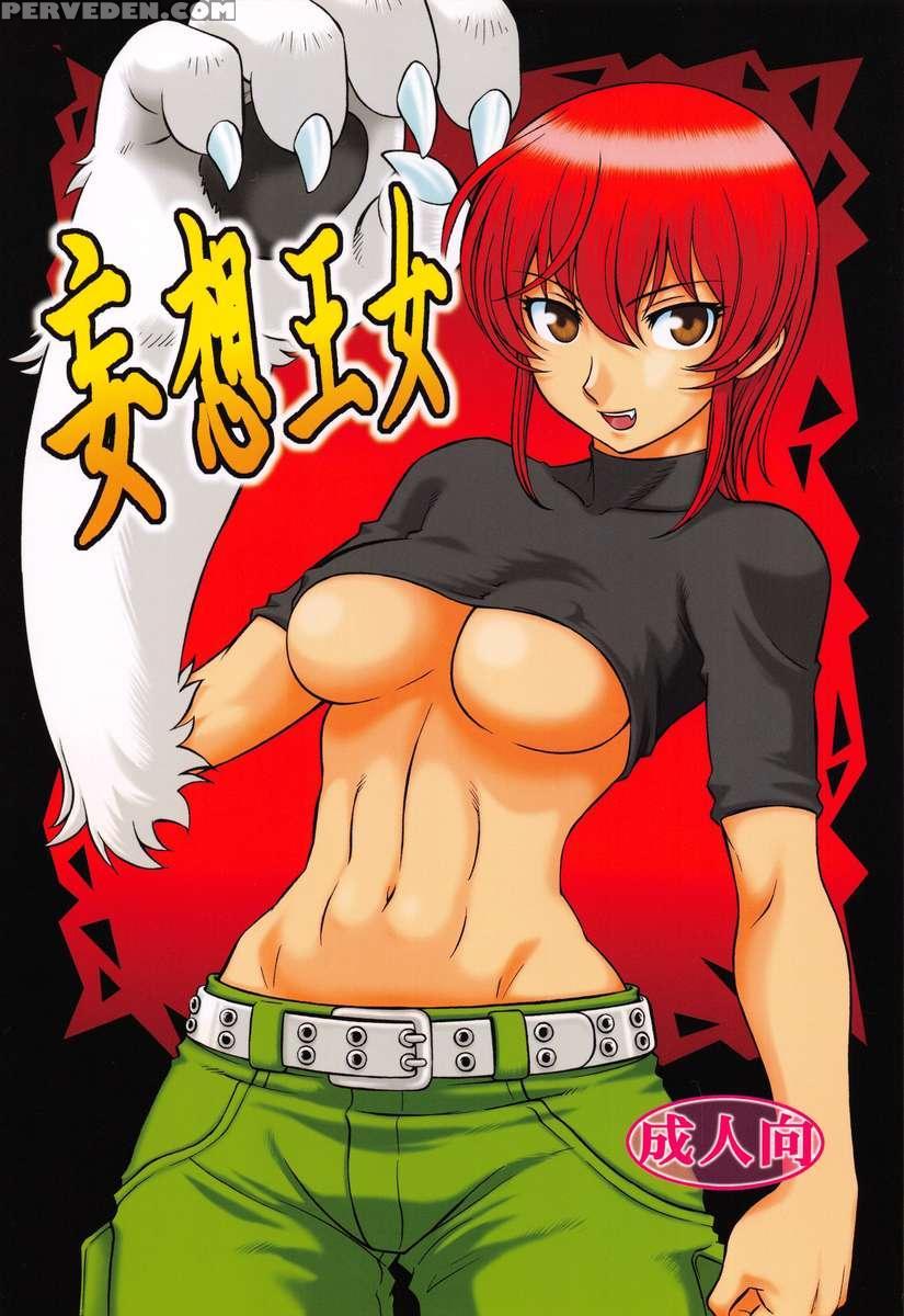 Mousou Oujo 1