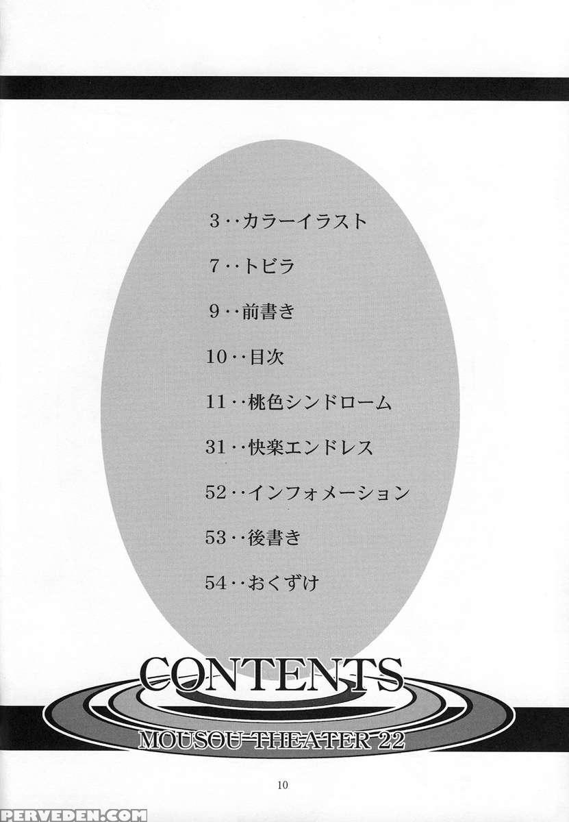 Mousou Theater 22 1