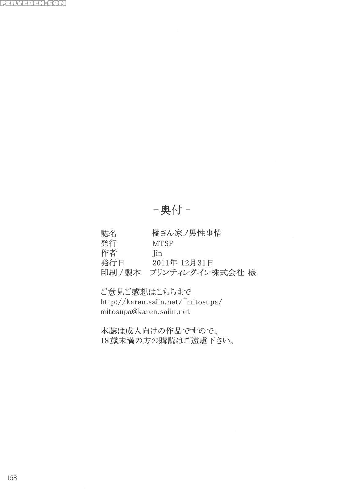 Mtsp - Tachibana-san's Circumstabces With A Man 2 1