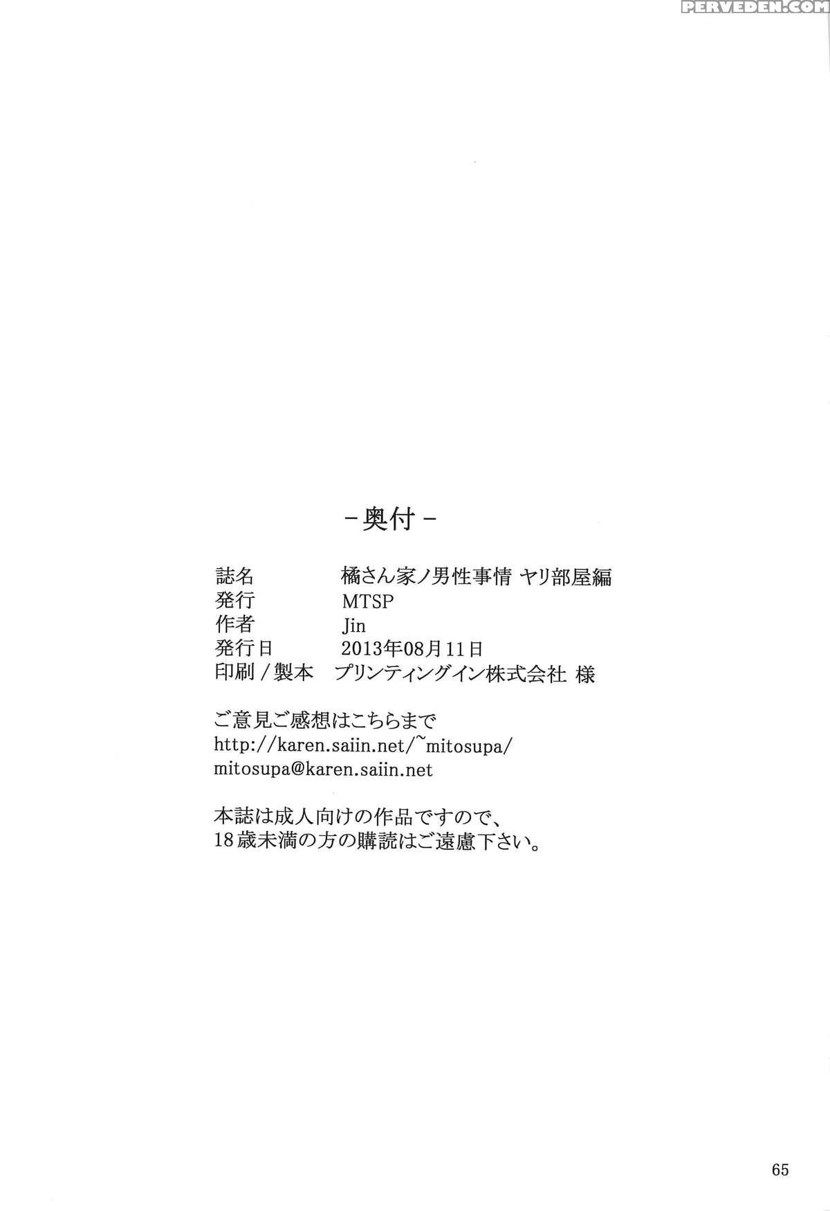 Mtsp - Tachibana-san's Circumstabces With A Man 3 1