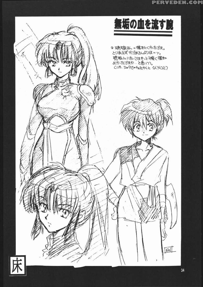 Muku No Chi O Nagasu Ude 1