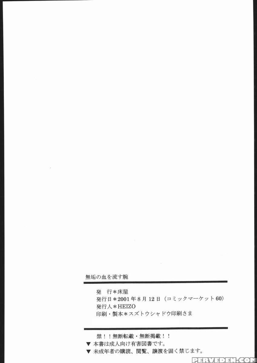 Muku No Chi O Nagasu Ude 1