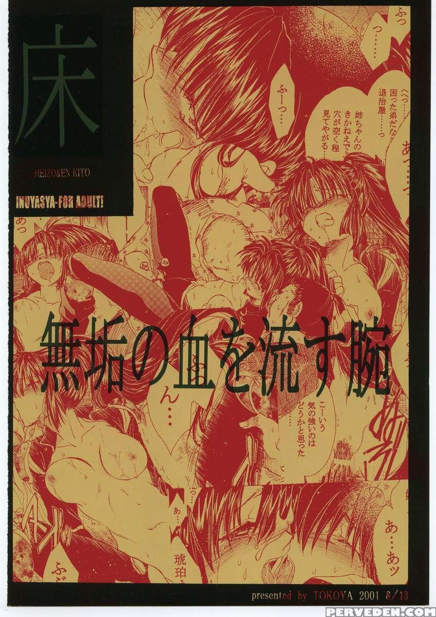 Muku No Chi O Nagasu Ude 1