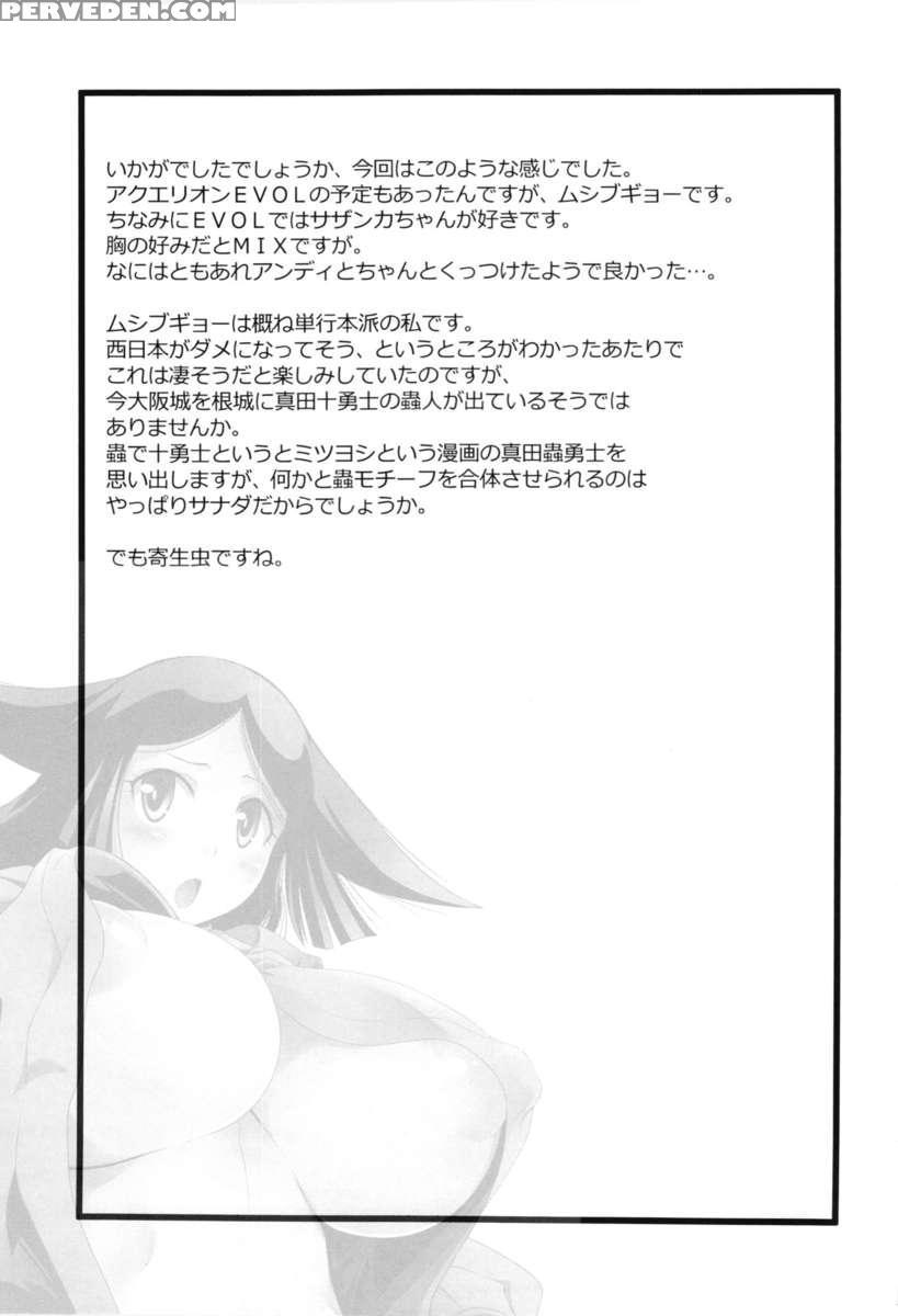 Mushi Mujou 1
