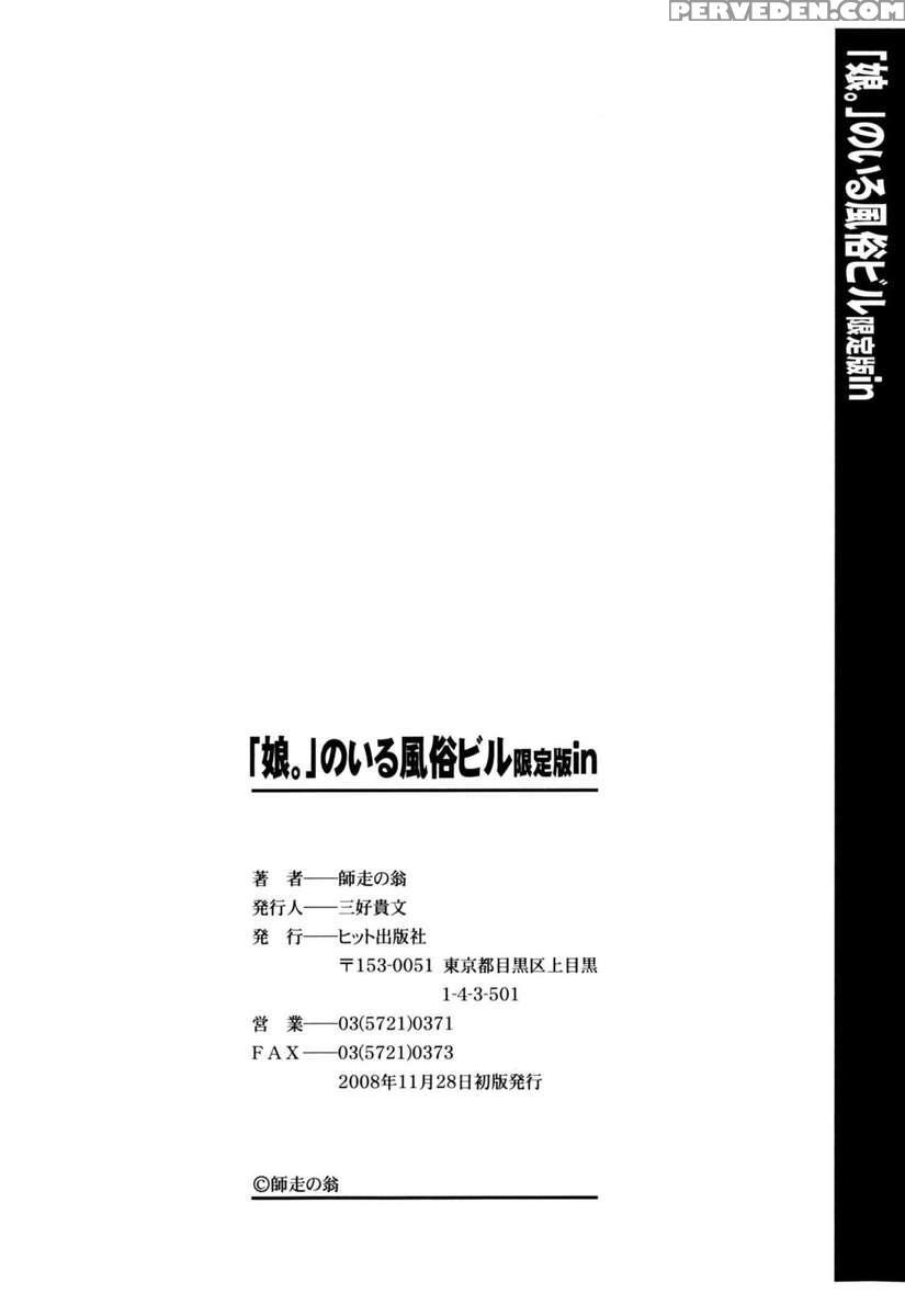 Musume. No Iru Fuuzoku Biru Genteiban In 1