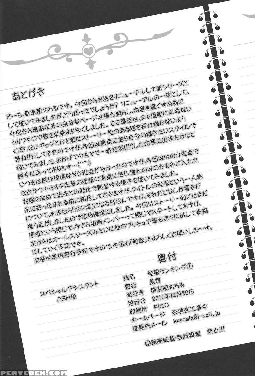 My Bride Ranking 1 1