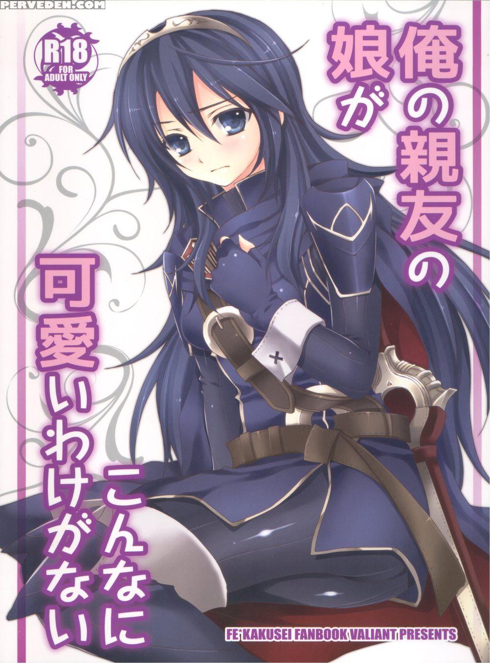 My Close Friend's Daughter Can't Be This Cute - Fire Emblem: Awakening 1