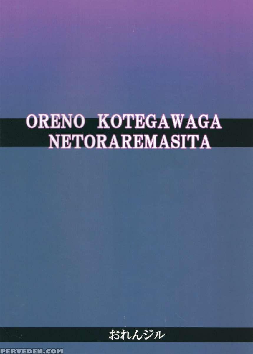 My Kotegawa Was Stolen 1