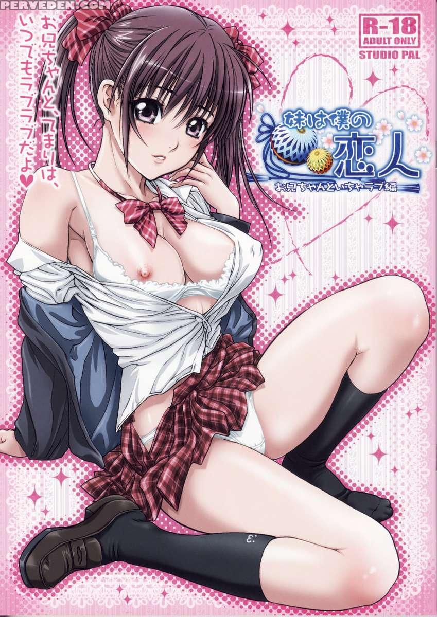 My Sister Is My Girlfriend: Make Out-love With Onii-chan 1