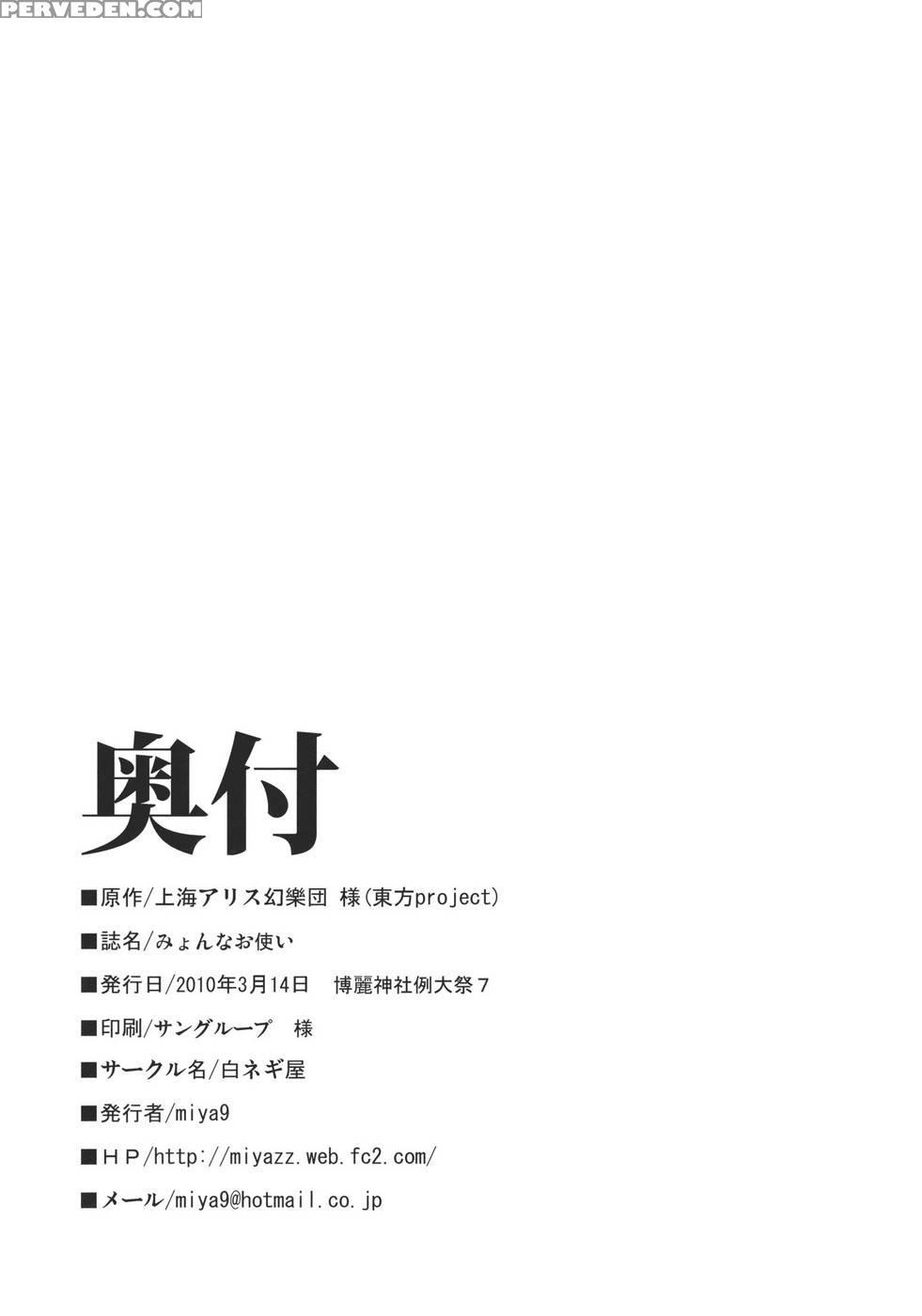 Myon Na Otsukai - Touhou Project 1